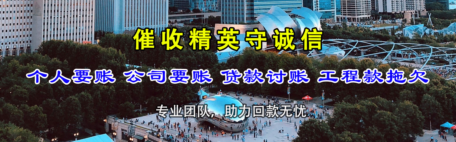 潮安捷收收账公司